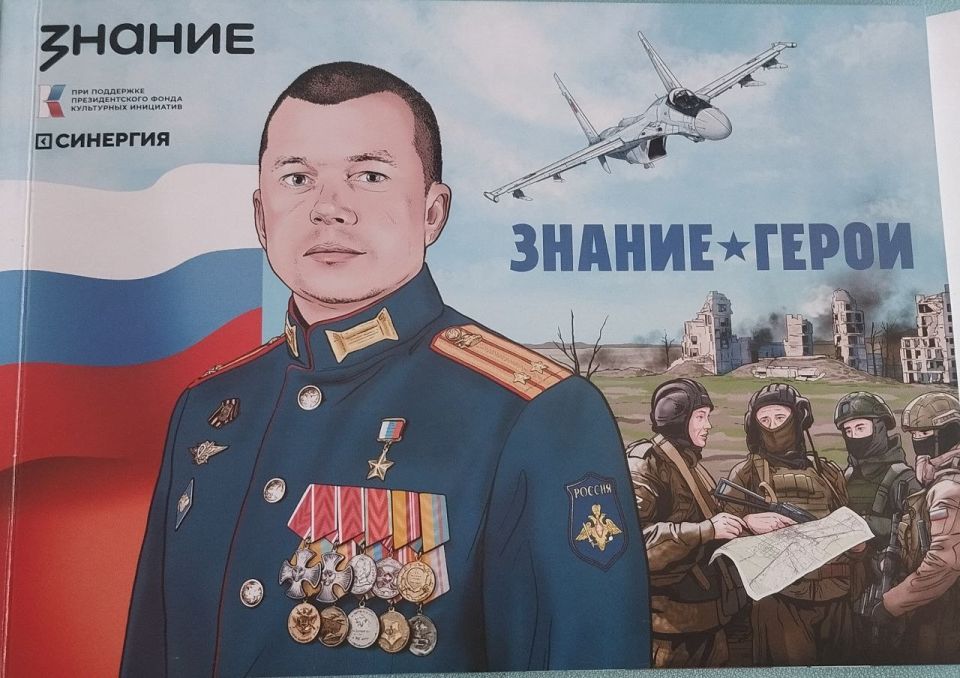 В Молодогвардейске состоялся познавательный урок, посвящённый презентации сборника комиксов «Знания. Герои»