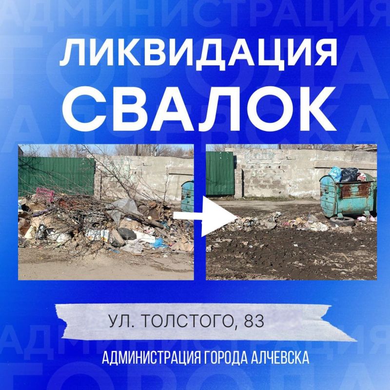 В Алчевске продолжается работа по вывозу твердых коммунальных отходов и уборке свалок