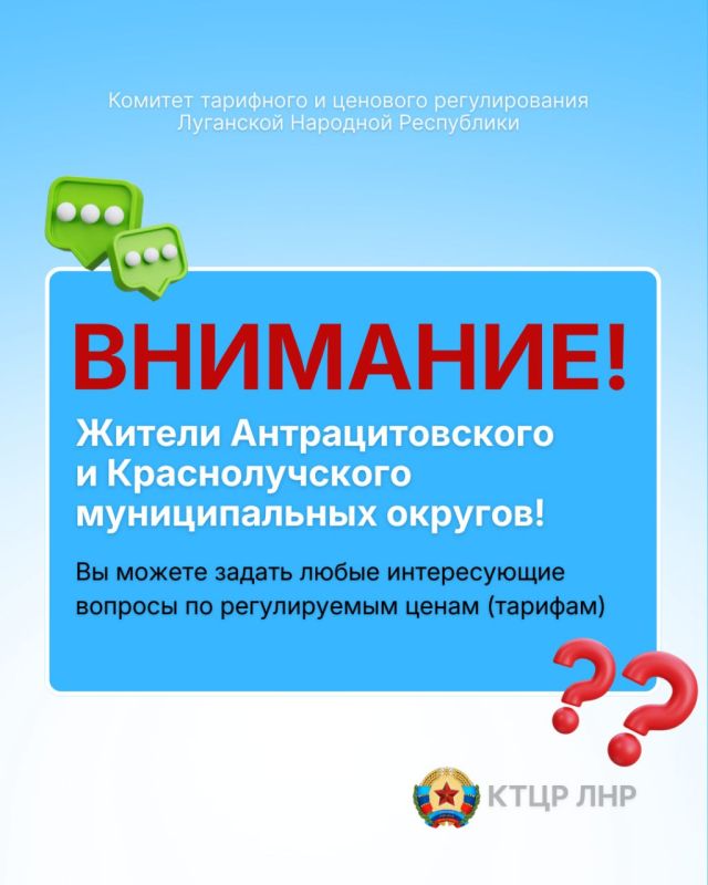 Внимание! Жители Антрацитовского и Краснолучского муниципальных образований!
