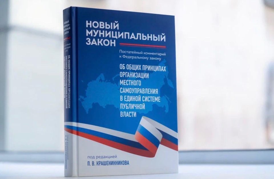 Практический гид по изменениям в законодательстве о местном самоуправлении представили в ТАСС