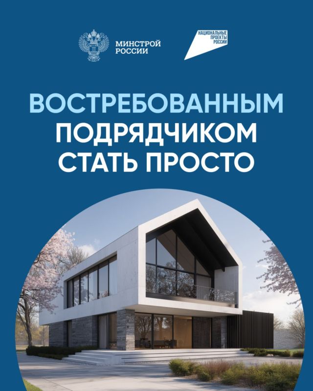 Востребованным подрядчиком стать просто!