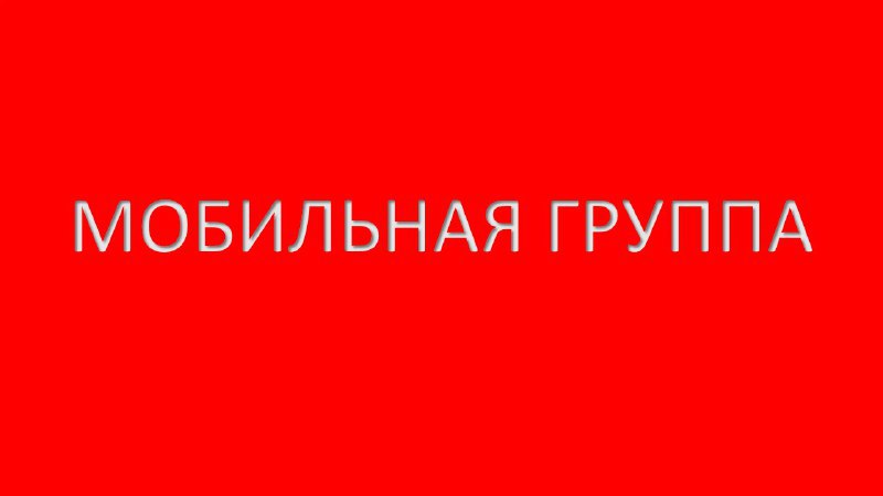 Уважаемые жители города Ровеньки!!! 13 марта 2026 года будет работать мобильный офис ТФОМС Луганской Народной Республики по оформлению полиса ОМС!!!
