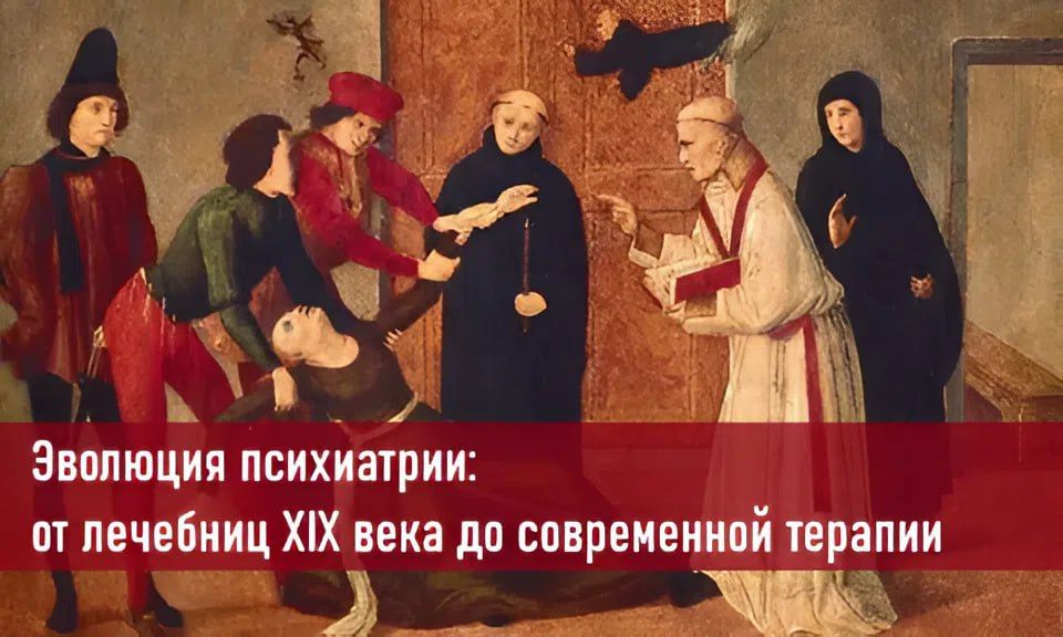 Психиатрия проделала огромный путь своего становления и развития, пройдя через этапы от первых специализированных лечебниц конца XVIII—начала XIX столетий до передовых методик диагностики и эффективного лечения психических...