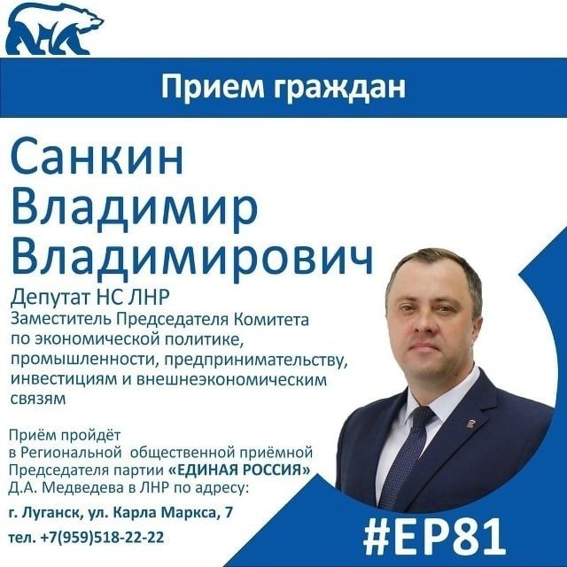 16 марта депутат Народного Совета ЛНР Владимир Санкин проведет прием граждан в Луганске