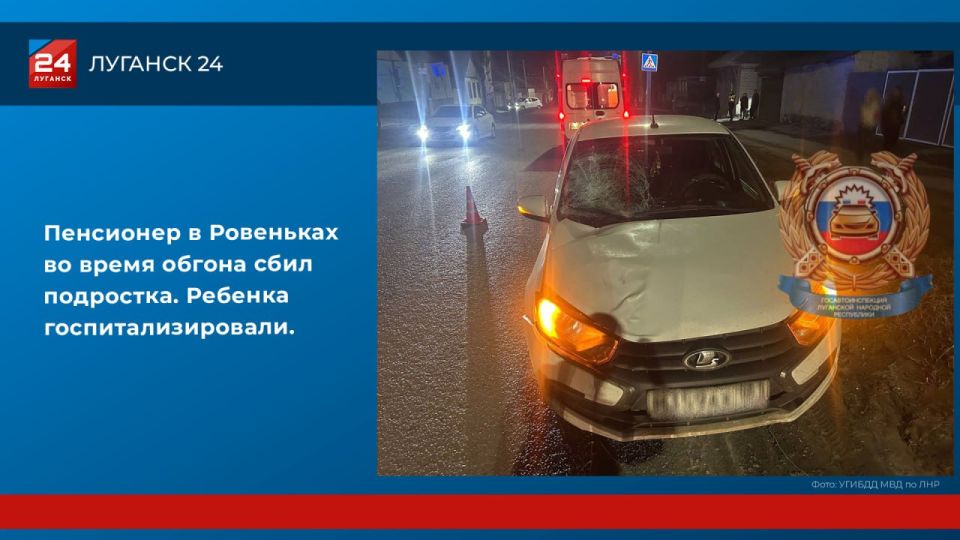 Пенсионер в Ровеньках во время обгона сбил подростка