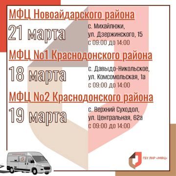 Мобильный офис МФЦ ЛНР продолжает выезды