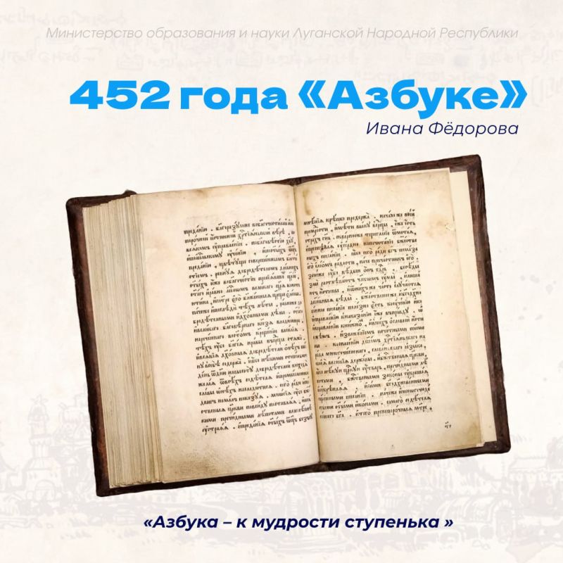 Страницы, изменившие мир!. 452 года назад Иван Фёдоров выпустил свою первую печатную «Азбуку»