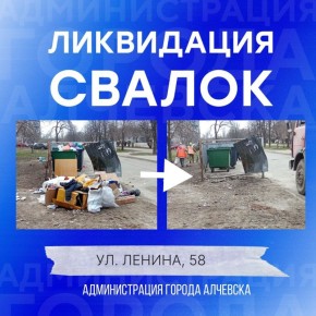 В Алчевске продолжается работа по вывозу твердых коммунальных отходов и уборке свалок