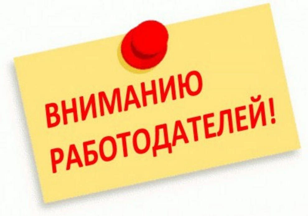 Вниманию работодателей!. С 1 марта 2026 года на единой цифровой платформе в сфере занятости и трудовых отношений «Работа в России» стартовала кампания по сбору заявок о целевой кадровой потребности на 2027/2028 учебный год