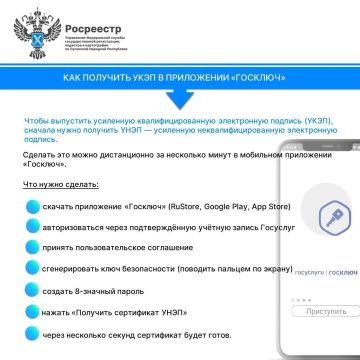 Росреестр ЛНР рассказал, как получить усиленную квалифицированную электронную подпись