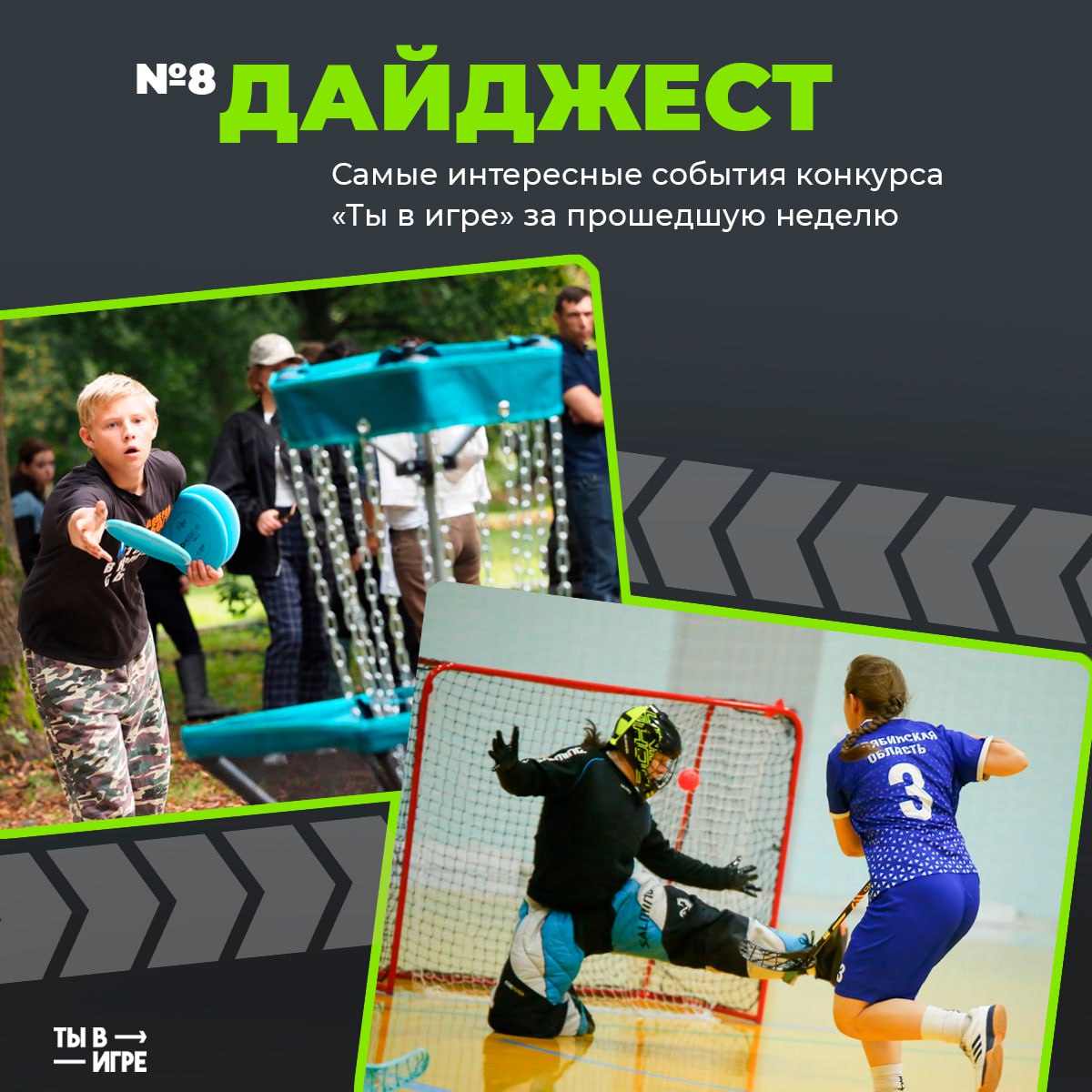 Подвели итоги прошедшей недели и собрали в одном посте все важные события, чтобы вы ничего не пропустили!