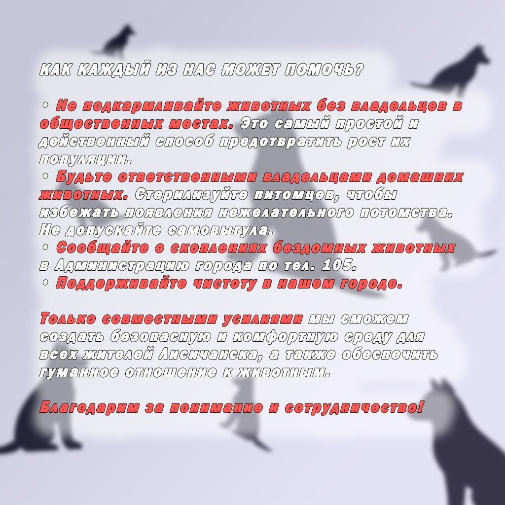 Уважаемые жители Лисичанска!