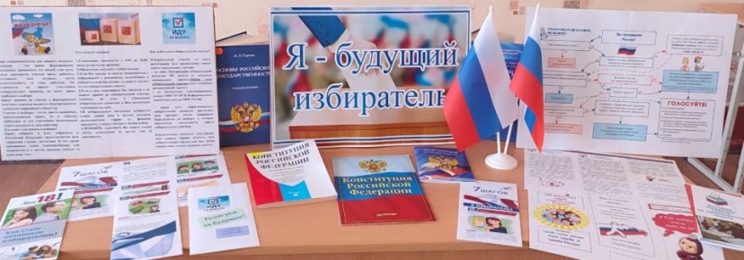 Правовой час "Я - будущий избиратель" провели в пгт