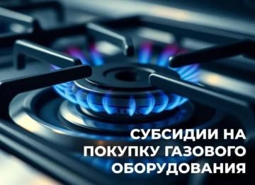 Как оформить субсидию на покупку и установку газоиспользующего оборудования участникам и членам семей участников СВО?