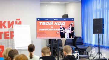 Специальный трек «Импровизация» проекта «Твой Ход» набирает участников среди молодежи ЛНР