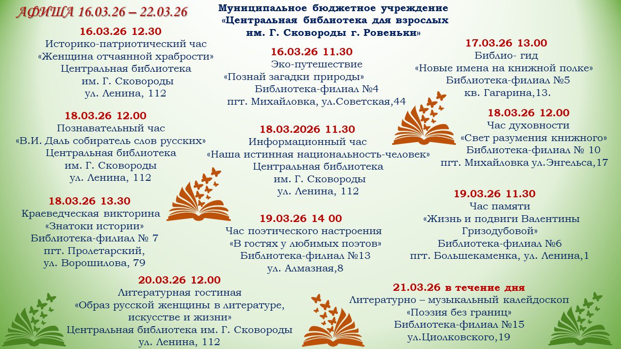 Афиша библиотечных мероприятий: расширьте горизонты своих знаний!