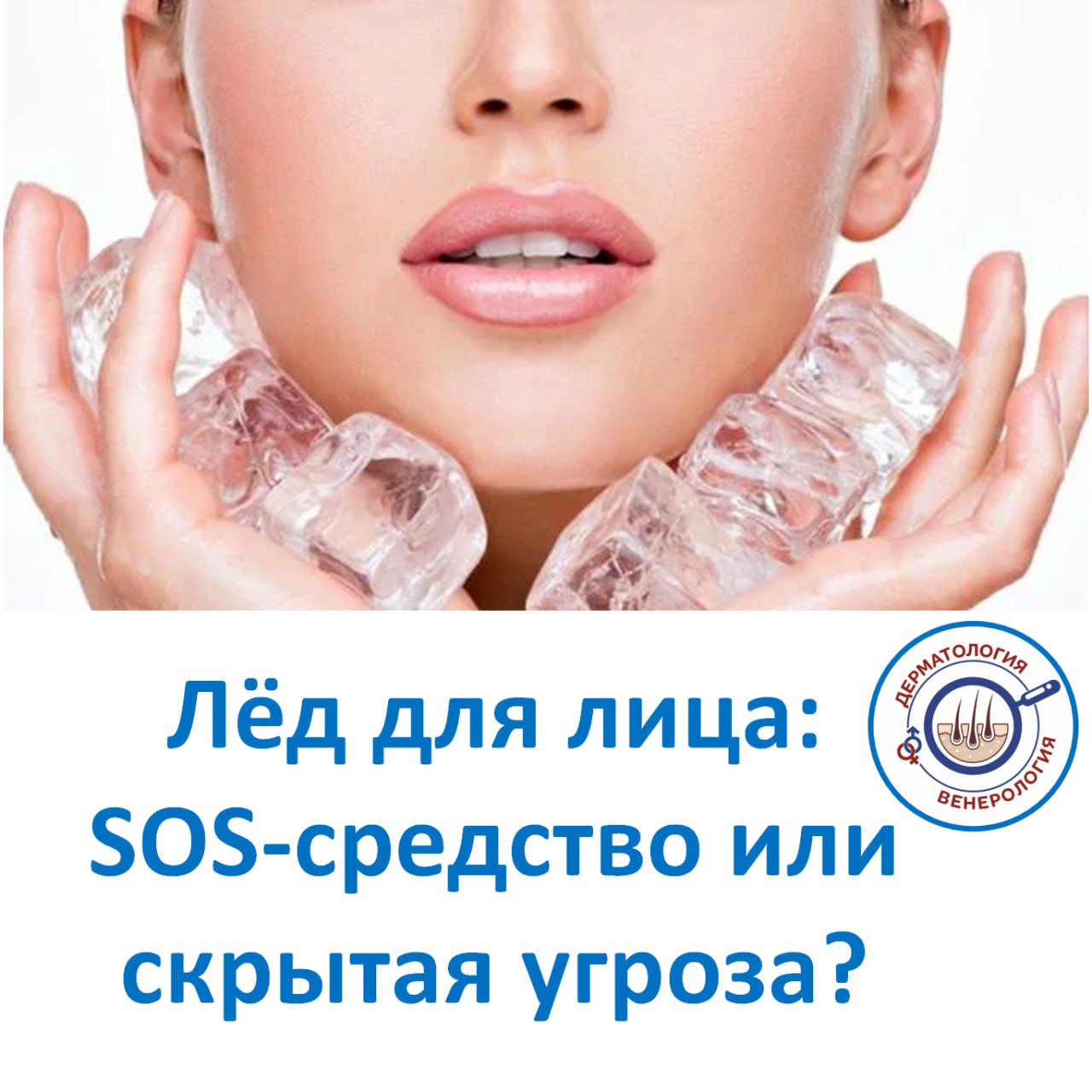 Проснулись с лицом, как подушка? Или после вечеринки «награда» в виде отёков? Первая мысль: бежать к холодильнику и тереть кубиками льда по щекам! Стоп