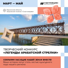 Время создавать. Станьте участником конкурса «Легенды Арабатской стрелки» и расскажите о родной земле языком искусства