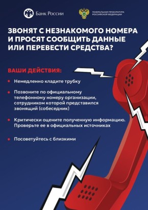 Генеральная прокуратура Российской Федерации информирует:
