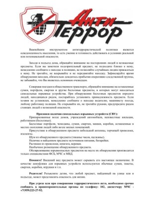 Памятка антитеррор. Важное предупреждение МВД: светоотражающие элементы на дороге