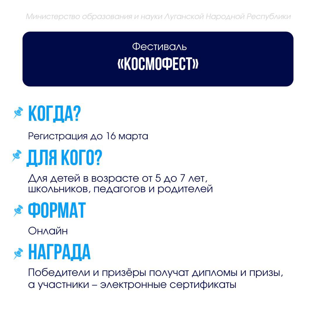 Вдохновляй и вдохновляйся. Подготовили для вас новую актуальную подборку конкурсов и инициатив, успейте принять участие: 1) Фестиваль «КосмоФест»