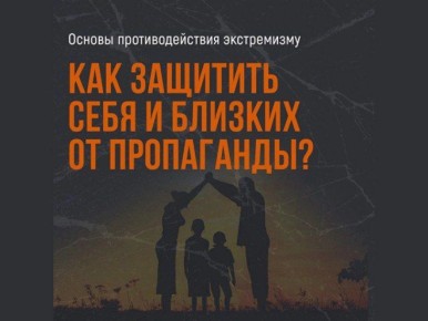 Памятка по гармонизации межнациональных (межэтнических) отношений, профилактике экстремизма и предупреждению конфликтов на национальной и религиозной почве!