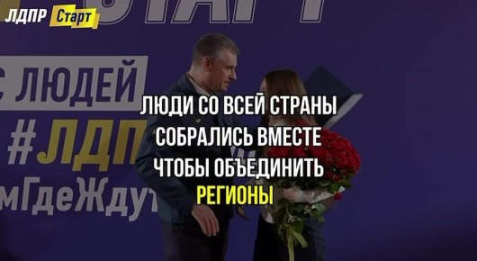 Четвёртый сезон кадрового проекта «ЛДПР Старт» открыт!