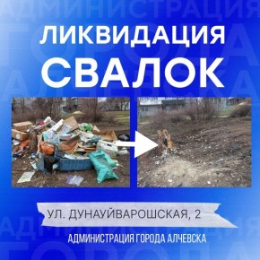 В Алчевске продолжается работа по вывозу твердых коммунальных отходов и уборке свалок