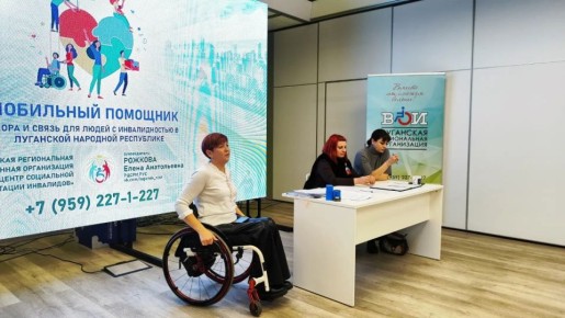 18 марта 2026г. в рамках проекта «Мобильный помощник: опора и связь для людей с инвалидностью в ЛНР» (номер заявки 26-1-001609), который успешно реализуется при поддержке президентского гранта, произошло значимое событие –...