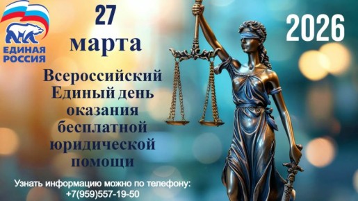 27 марта в Свердловске пройдет прием граждан в рамках Всероссийского Единого дня оказания бесплатной юридической помощи