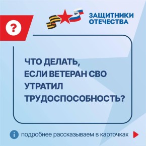 Фонд «Защитники Отечества» поддерживает ветеранов СВО во всех жизненных ситуациях