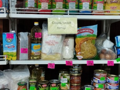 Сотрудниками отдела экономического развития и торговли Администрации Кременского муниципального округа проведён очередной мониторинг соблюдения уровня предельных розничных цен на социально значимые продовольственные товары