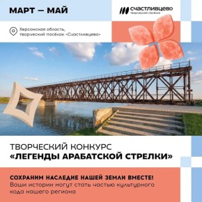 Стартовал конкурс «Легенды Арабатской стрелки»