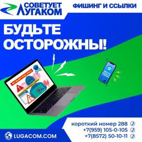 Осторожно: Фишинг!. Вам пришло сообщение от "банка" о блокировке карты? Или письмо "от начальника" с просьбой перевести деньги? Будьте внимательны! Мошенники маскируются под реальные компании и людей, чтобы выманить у Вас...