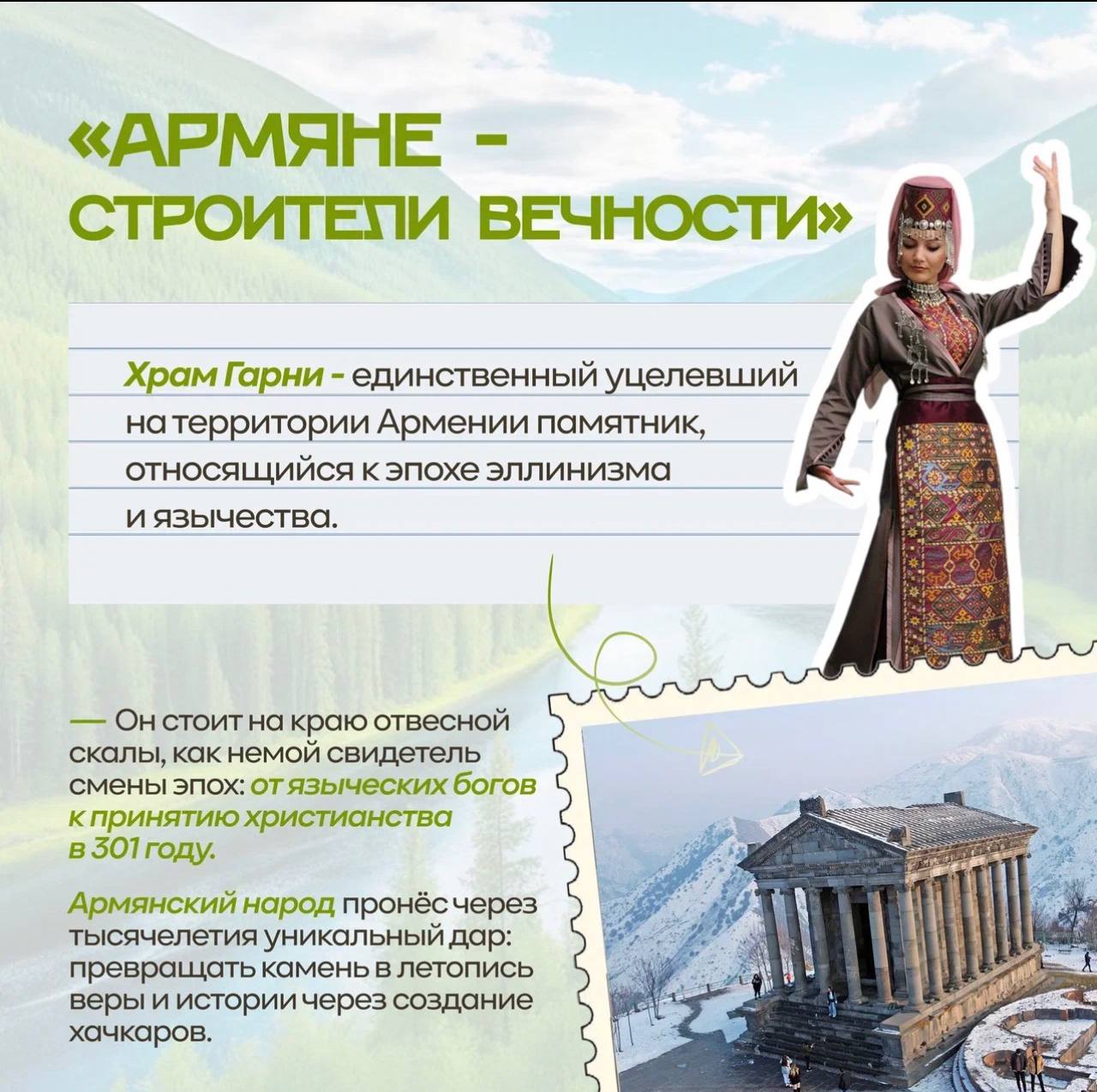 Иван Санаев: Рубрика: «Места, которые стоит посетить в Год единства народов России»