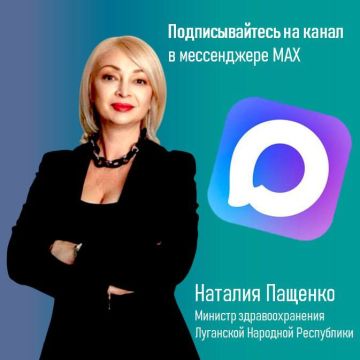 Наталия Пащенко: Уважаемые жители Луганской Народной Республики!