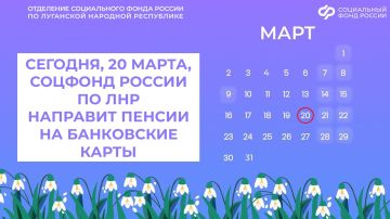 20 марта в ЛНР — день выплаты пенсий на банковские карты