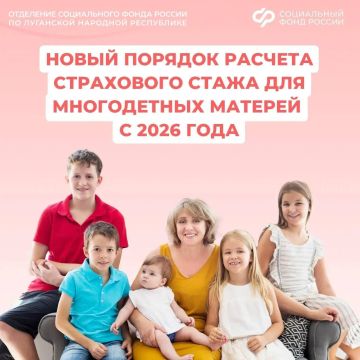 Как считается страховой стаж у многодетных матерей