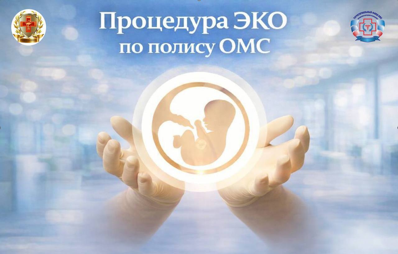 Светлана Малахова: Можно ли пройти процедуру ЭКО по полису ОМС, если в семье уже есть дети?