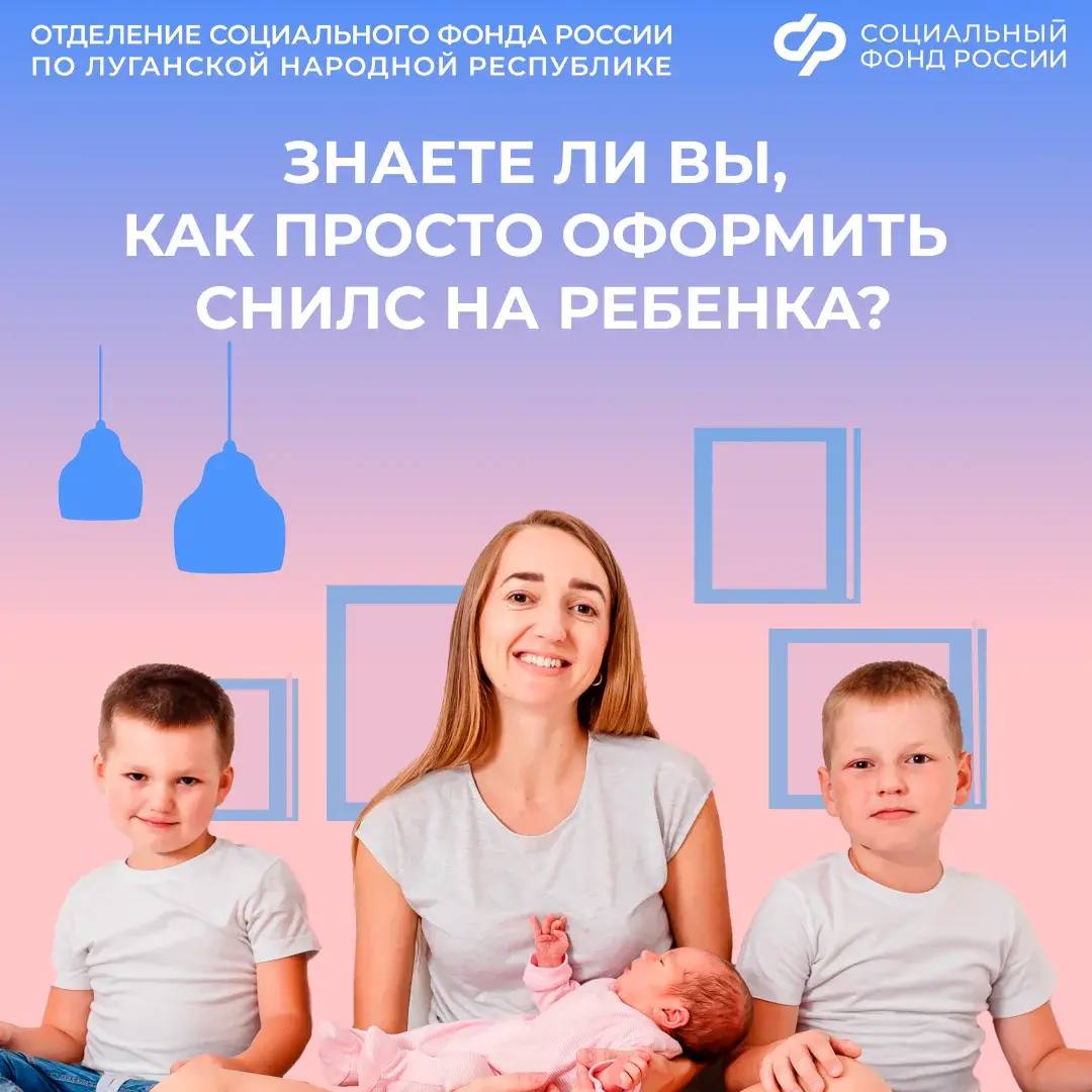 В исторических регионах процедура оформления СНИЛС на детей значительно упрощена