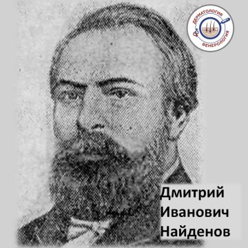 21 марта исполняется 188 лет со дня рождения Дмитрия Ивановича Найденова (1835–1884)