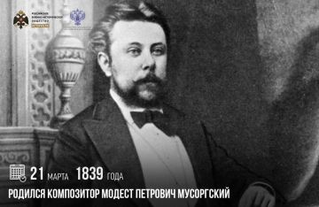 21 марта 1839 года родился композитор Модест Мусоргский