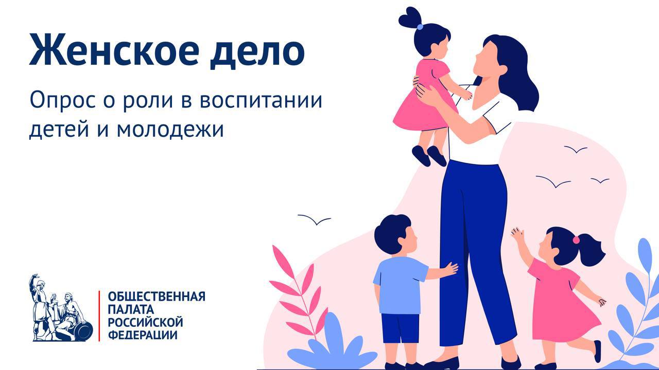 Ваш голос важен!. Общественная палата РФ запустила масштабный опрос