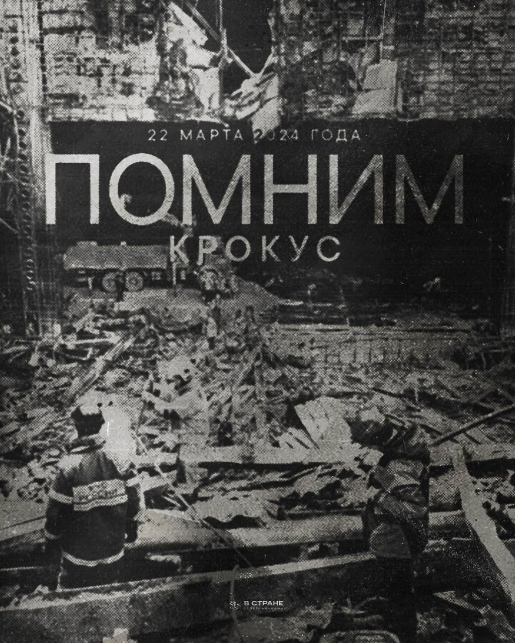 Ровно два года назад в концертном зале «Крокус Сити Холл» произошел один из самых масштабных терактов в истории России