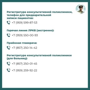 Контакты Луганской республиканской клинической больницы