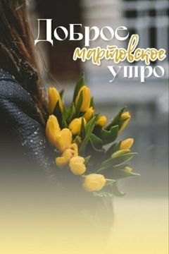 Доброе утро, Алчевск!. 22 марта в народном календаре - праздник Сороки или День жаворонка