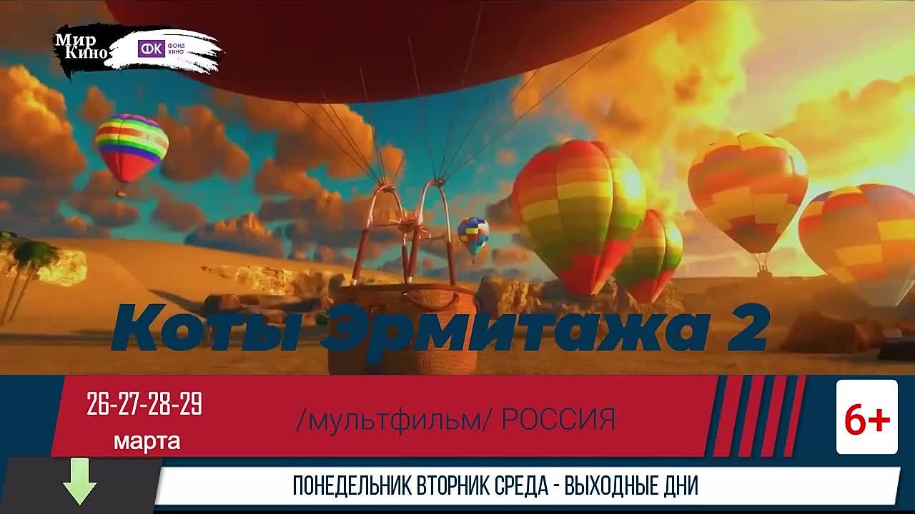 Дорогие друзья!! кинотеатр " Мир кино" приглашает вас на просмотр следующих фильмов