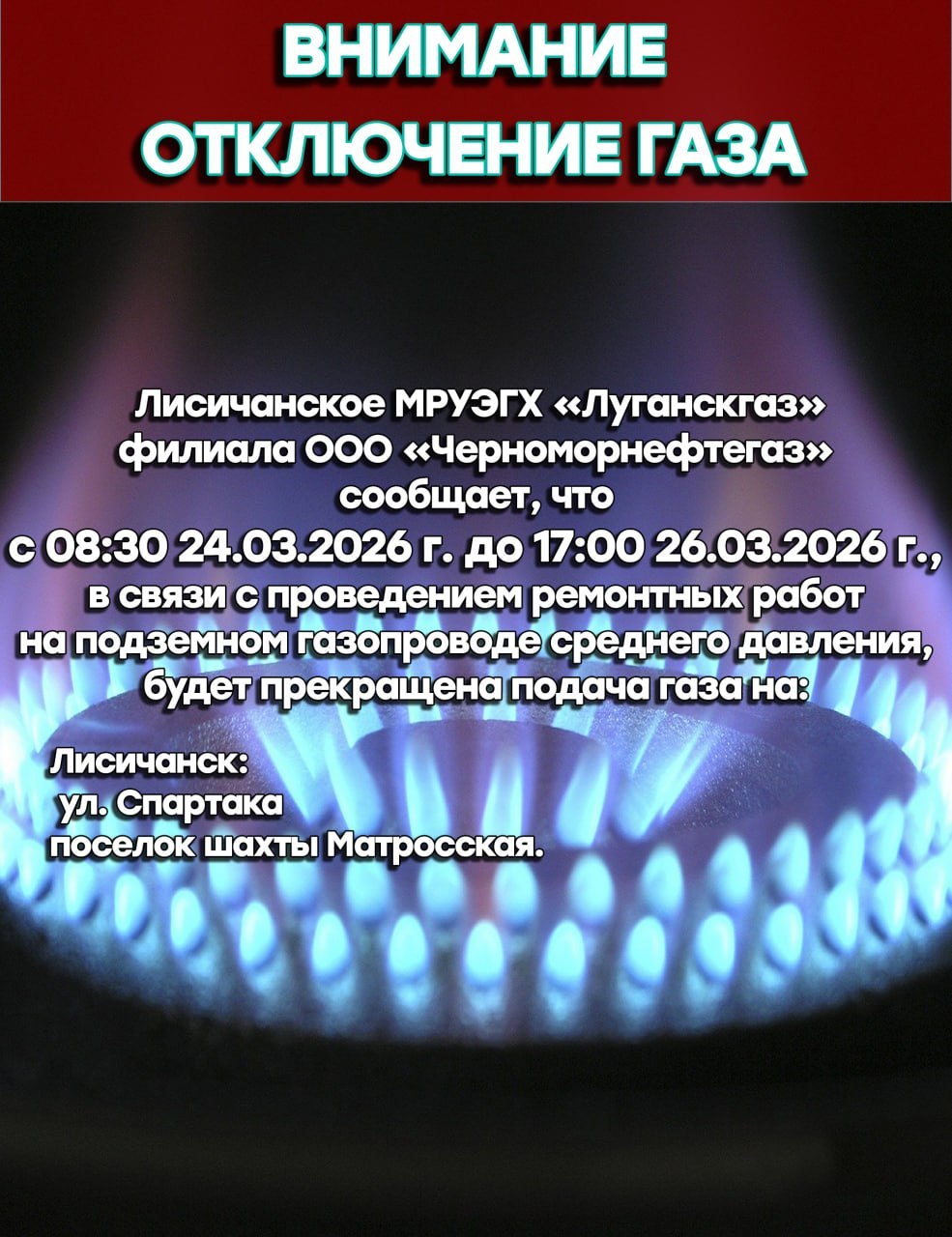Уважаемые жители городского округа город Лисичанск