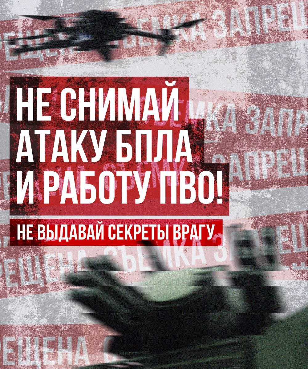 Почему нельзя снимать работу ПВО и прилеты? Объясняем простыми словами