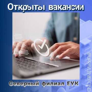 В Северном филиале открыты вакансии!